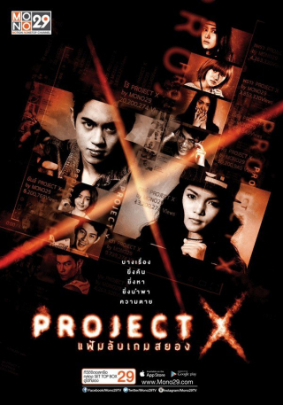 Project X - Trò Chơi Kinh Hoàng